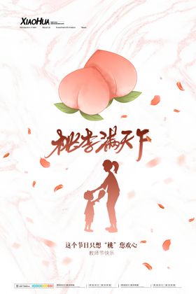 桃李满天下