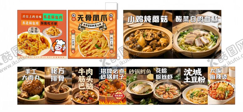 编号：72861709120142251398【酷图网】源文件下载-菜单无骨凤爪