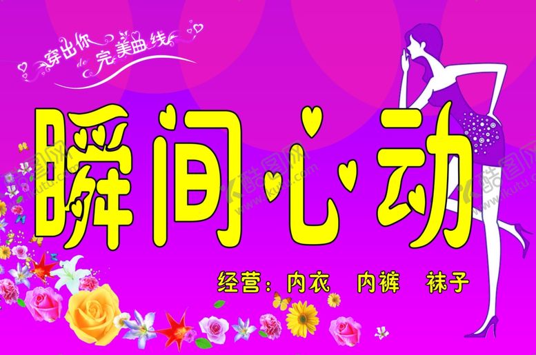 编号：31279706280657129528【酷图网】源文件下载-瞬间心动