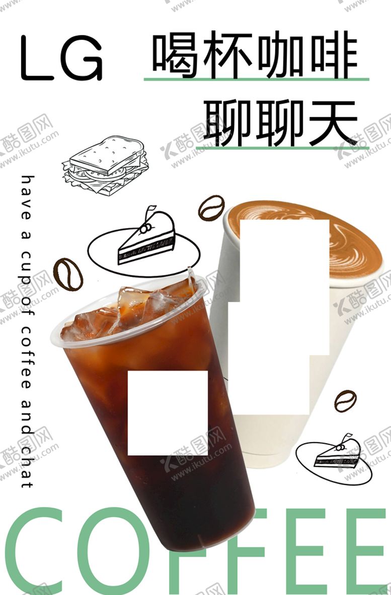 编号：68371409211021086214【酷图网】源文件下载-咖啡休闲简约