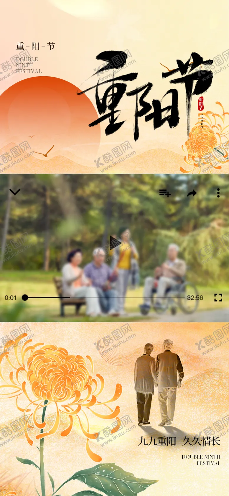 编号：67545412041522312116【酷图网】源文件下载-重阳节视频框