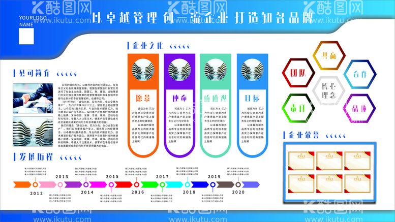 编号：95093912121807499825【酷图网】源文件下载-企业展板