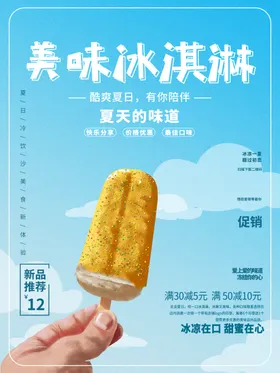 冰淇淋甜筒奶昔冷饮店海报