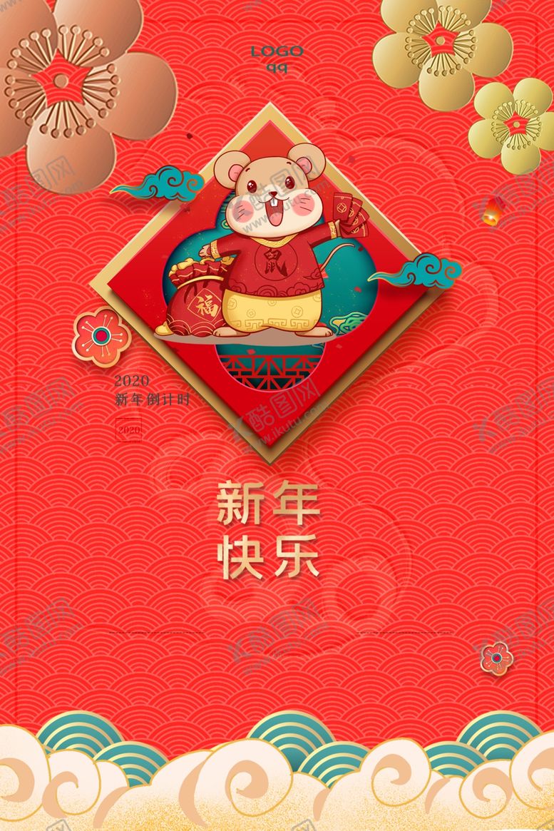 编号：94931807081629339138【酷图网】源文件下载-新年快乐