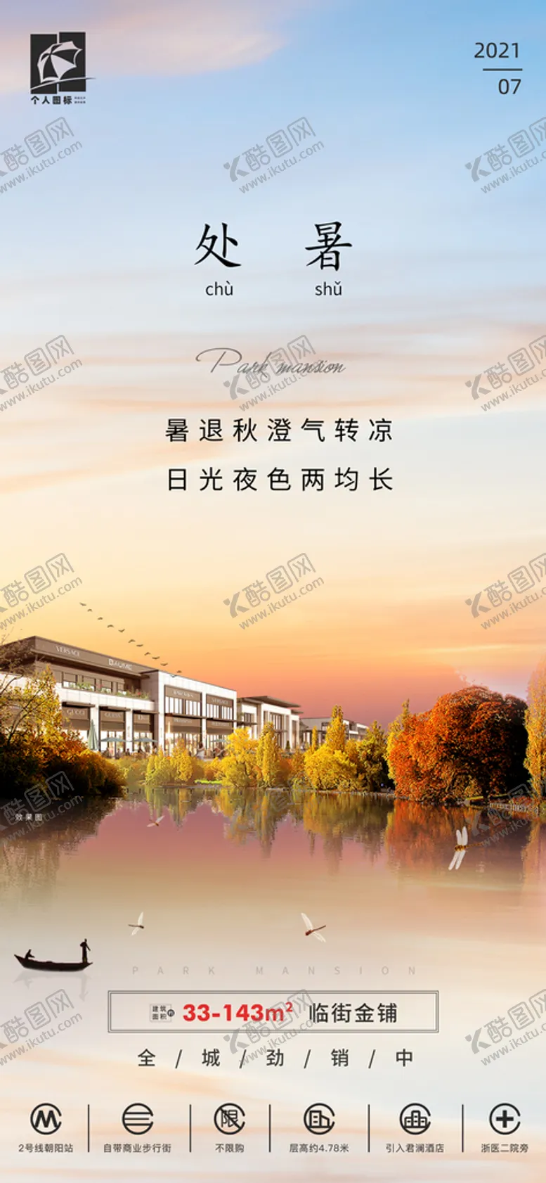 编号：49278010090714097495【酷图网】源文件下载-处暑二十四节气房产贴片