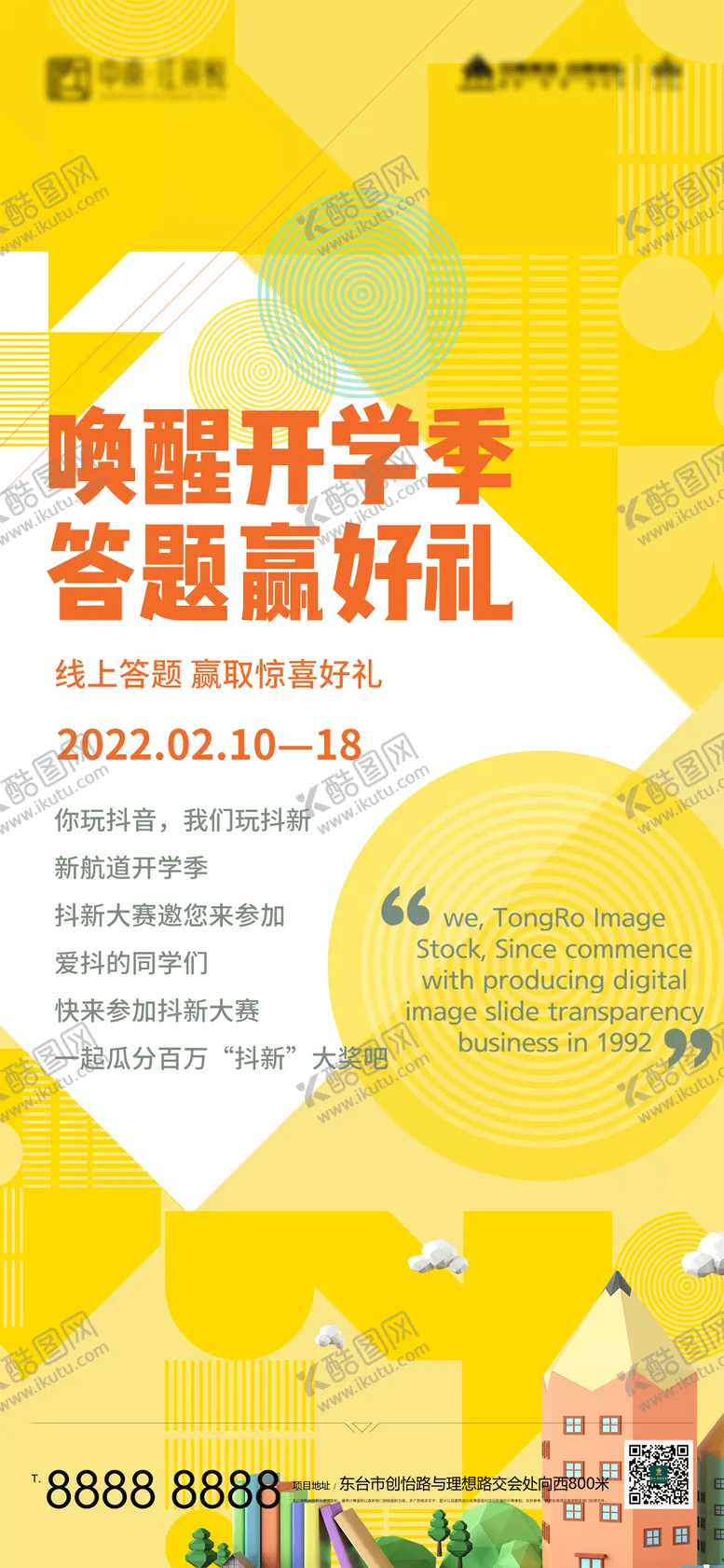 编号：53147011221056004035【酷图网】源文件下载-开学游戏答题活动海报