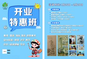 少儿舞蹈开业特惠班海报