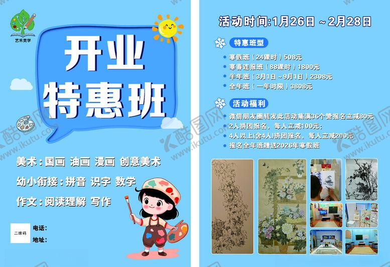 编号：39167404031252326562【酷图网】源文件下载-少儿舞蹈开业特惠班海报