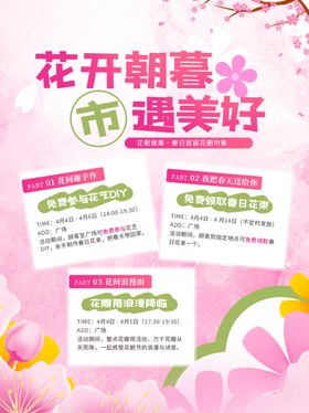 花开朝暮遇美好海报