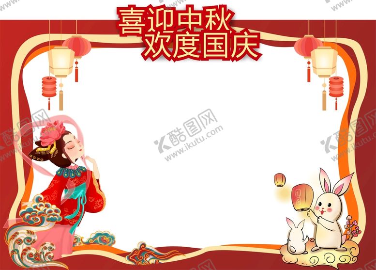编号：25730402161556432262【酷图网】源文件下载-喜迎中秋