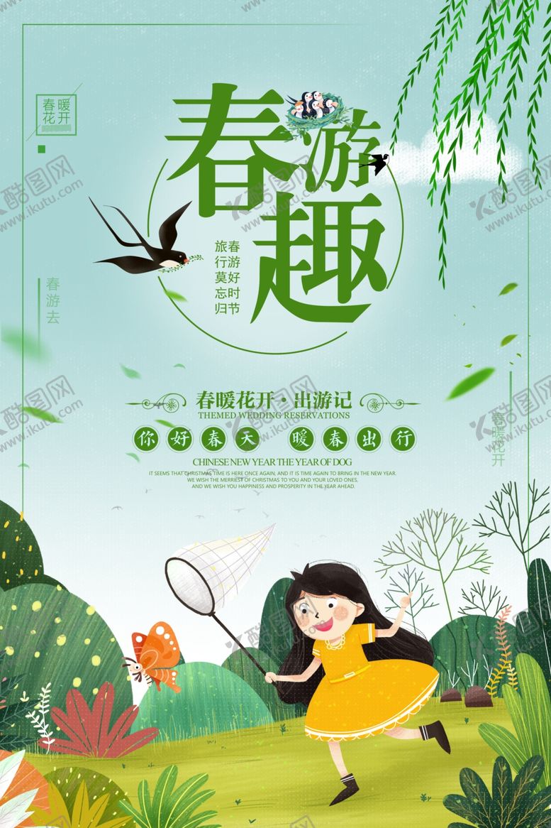 编号：95839707141814175020【酷图网】源文件下载-春季旅游