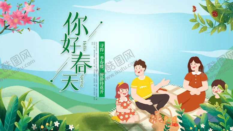 编号：23497509180708327185【酷图网】源文件下载-春天 