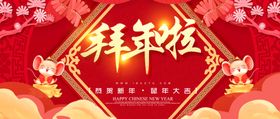 拜年