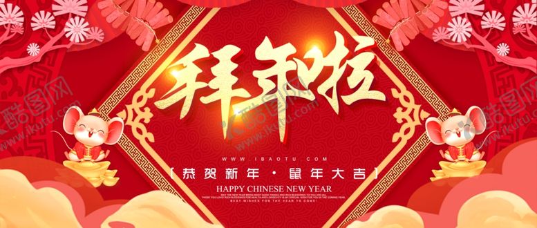编号：48503607091915217879【酷图网】源文件下载-拜年