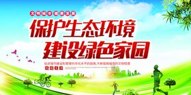 卫生绿色城市保护家园