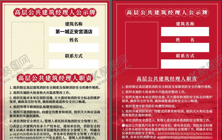 编号：48091206281725183309【酷图网】源文件下载-高层公共建筑公示牌