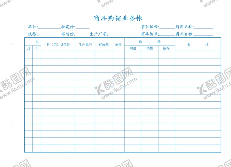 编号：27120102030258017760【酷图网】源文件下载-商品购销业务帐