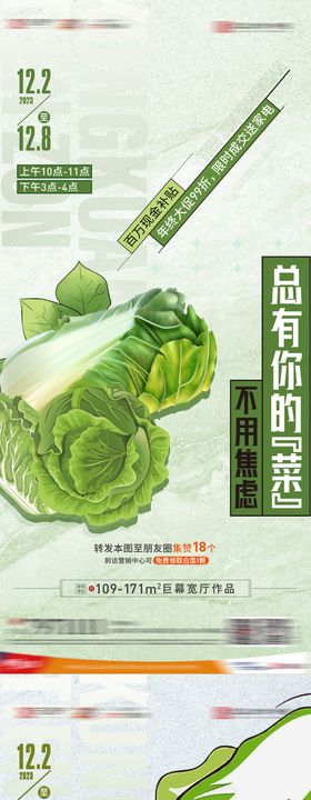 送白菜前宣系列稿