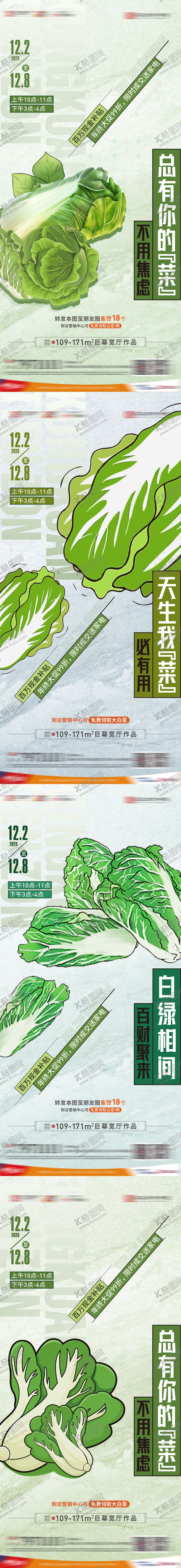 编号：15306611231803355514【酷图网】源文件下载-送白菜前宣系列稿