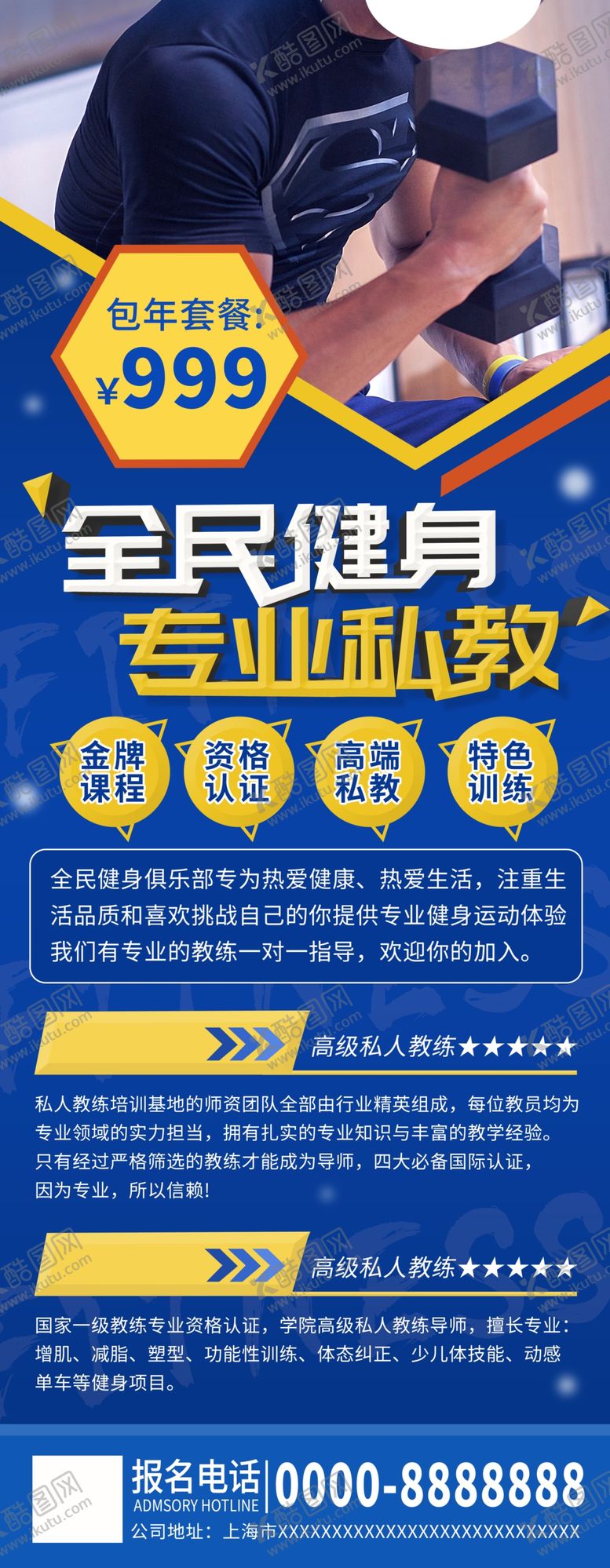 编号：98711304231846381249【酷图网】源文件下载-全民健身