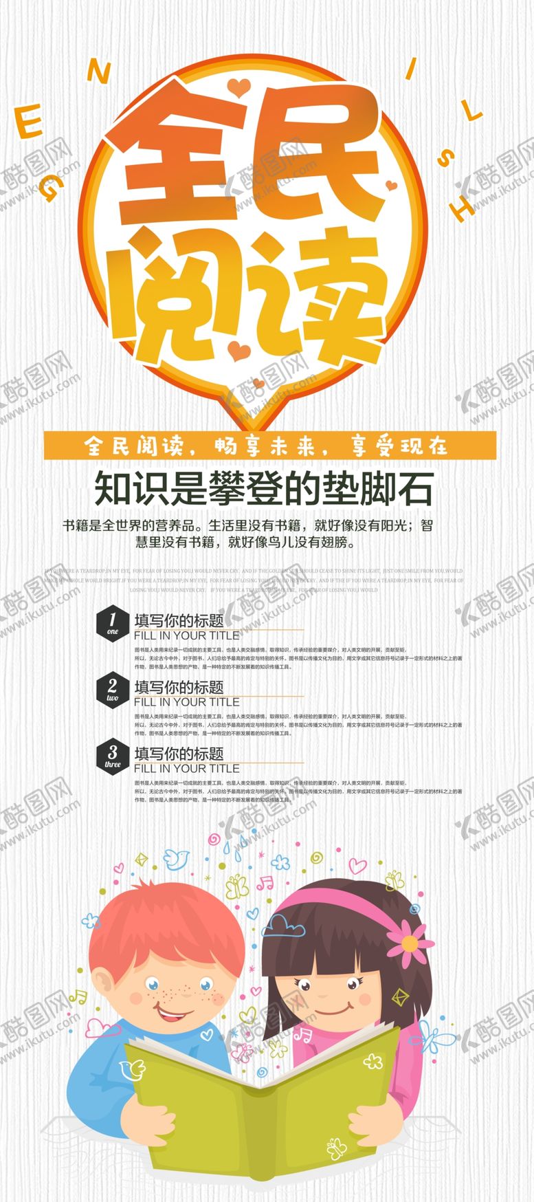 编号：49784105152315107155【酷图网】源文件下载-全民阅读