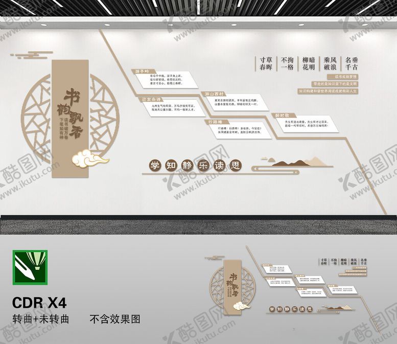编号：17212402052319086142【酷图网】源文件下载-校园文化墙
