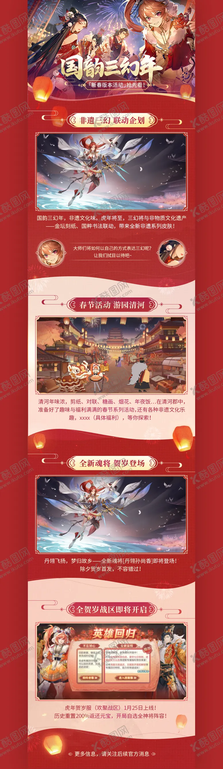 编号：98291011160935395363【酷图网】源文件下载-游戏UI春节营销活动长图专题设计