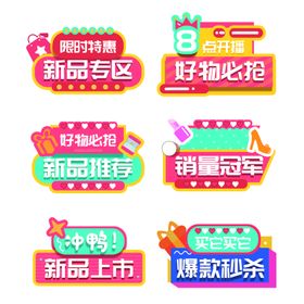 电商促销标签集合