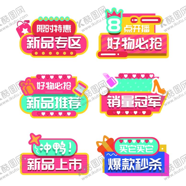 编号：58805004011619401947【酷图网】源文件下载-电商促销标签集合