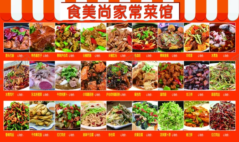 编号：17332906232036198162【酷图网】源文件下载-菜谱展板
