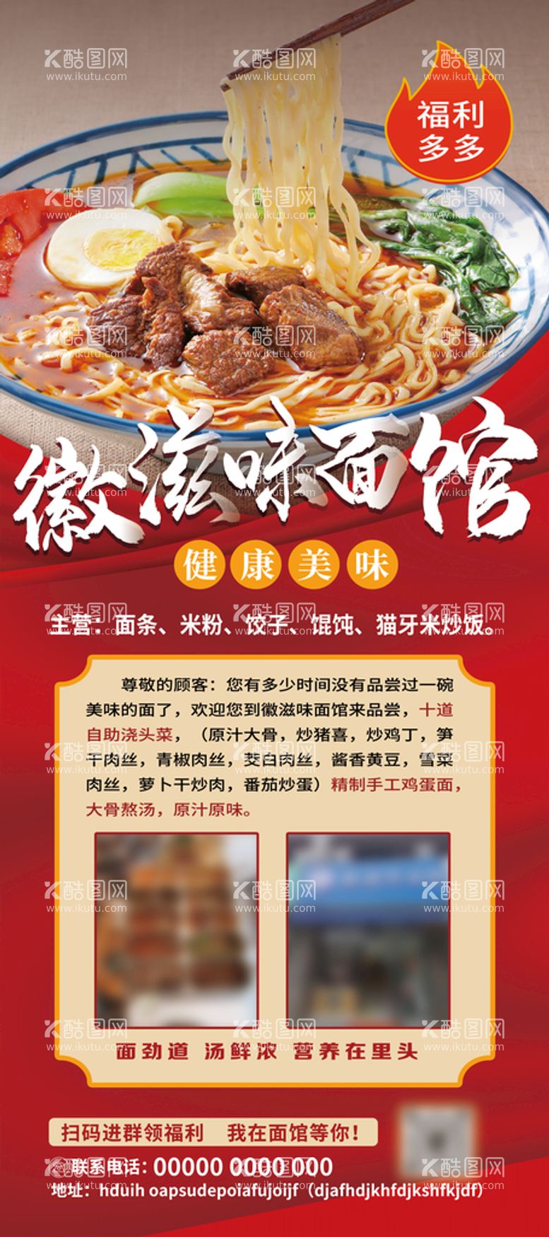 编号：72693411030743349821【酷图网】源文件下载-饭店易拉宝