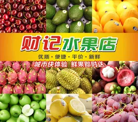 水果店展板