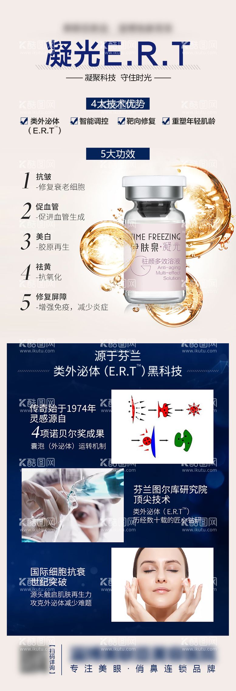 编号：69180711160943445283【酷图网】源文件下载-凝光优势功效解析长图