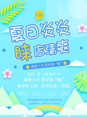 夏日炎炎四季之歌弥散风系列海报