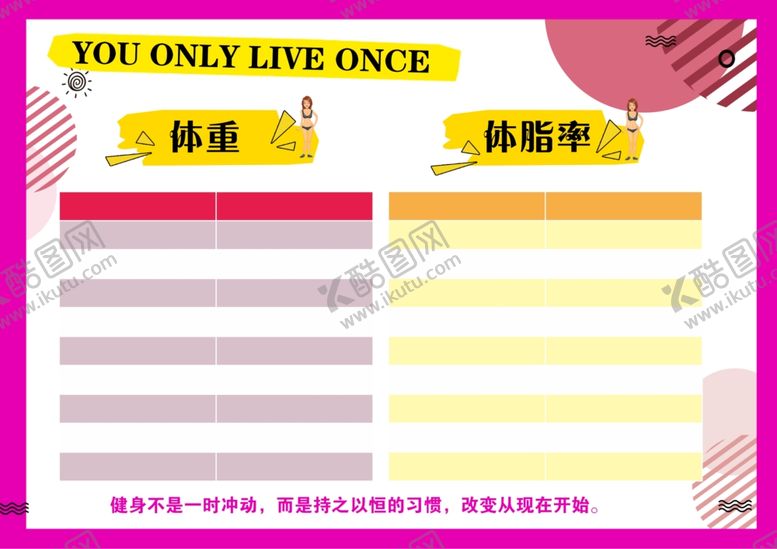 编号：34520001171734359440【酷图网】源文件下载-减肥计划表