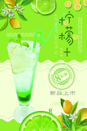 柠檬海报