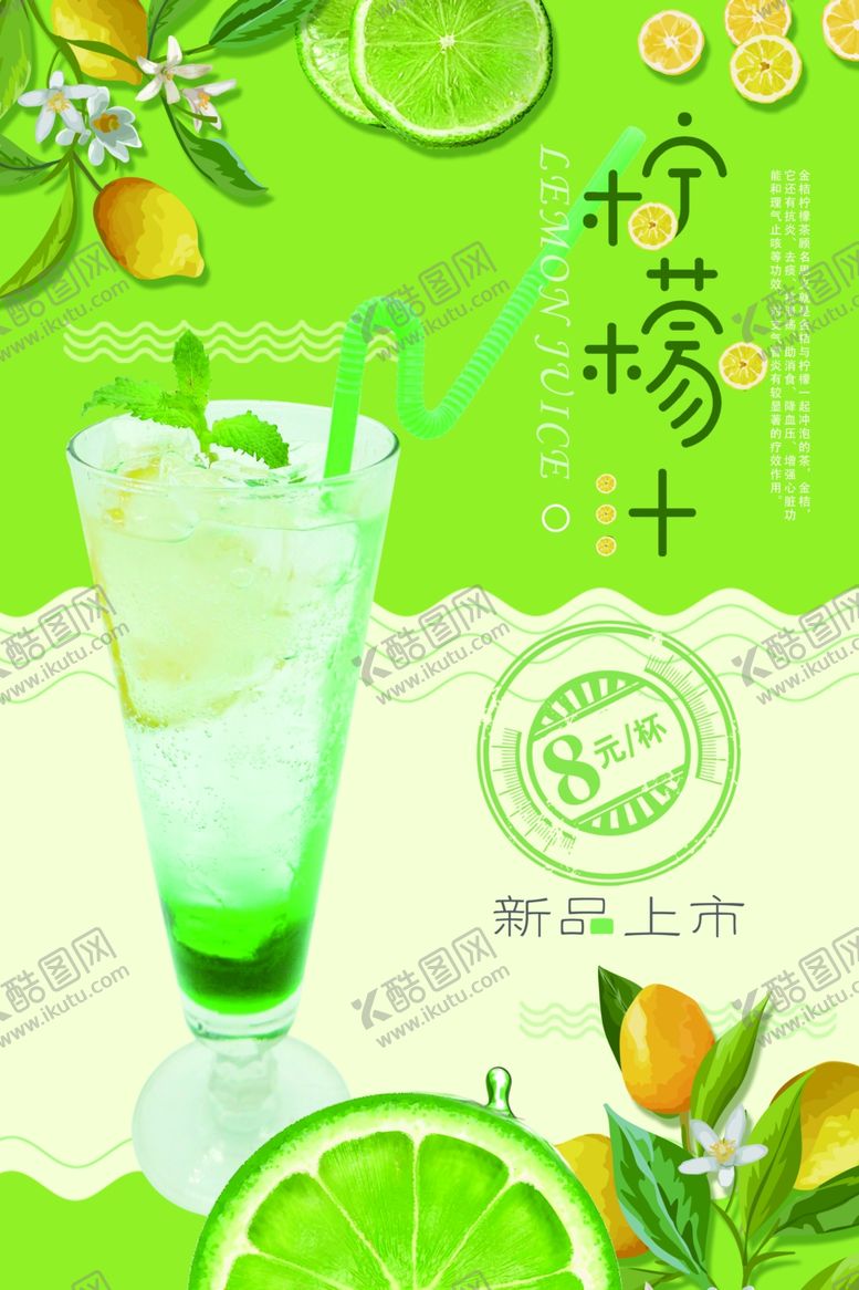 编号：50315510260729315145【酷图网】源文件下载-柠檬海报