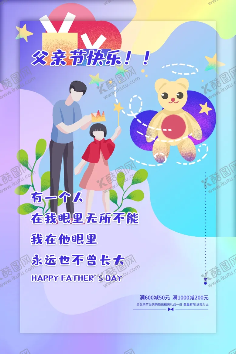 编号：82071406261653567186【酷图网】源文件下载-父亲节