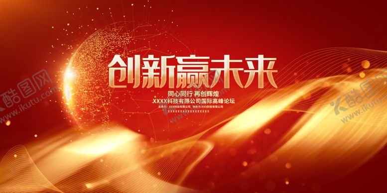 编号：99346612082055462797【酷图网】源文件下载-新征程再出发企业年会