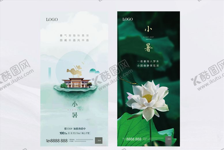 编号：50695509240712445942【酷图网】源文件下载-小暑