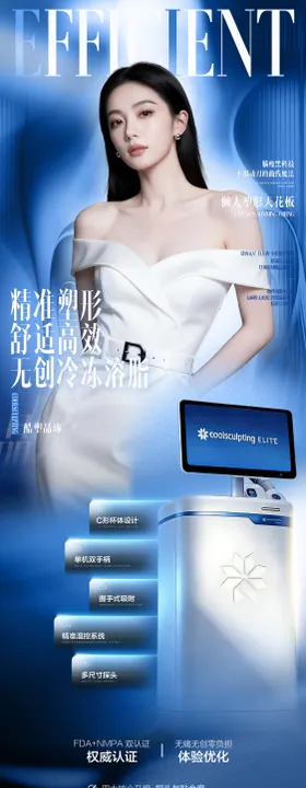 医美酷塑晶琢宣传海报