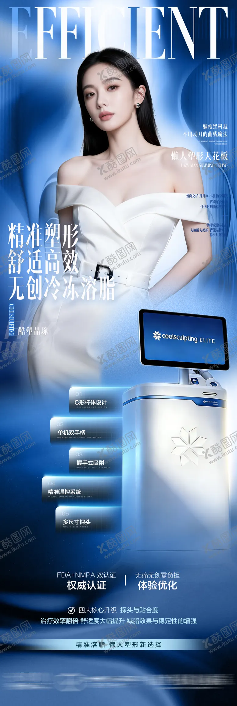 编号：32257304011149351914【酷图网】源文件下载-医美酷塑晶琢宣传海报