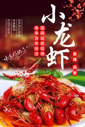 小龙虾海报油爆封面