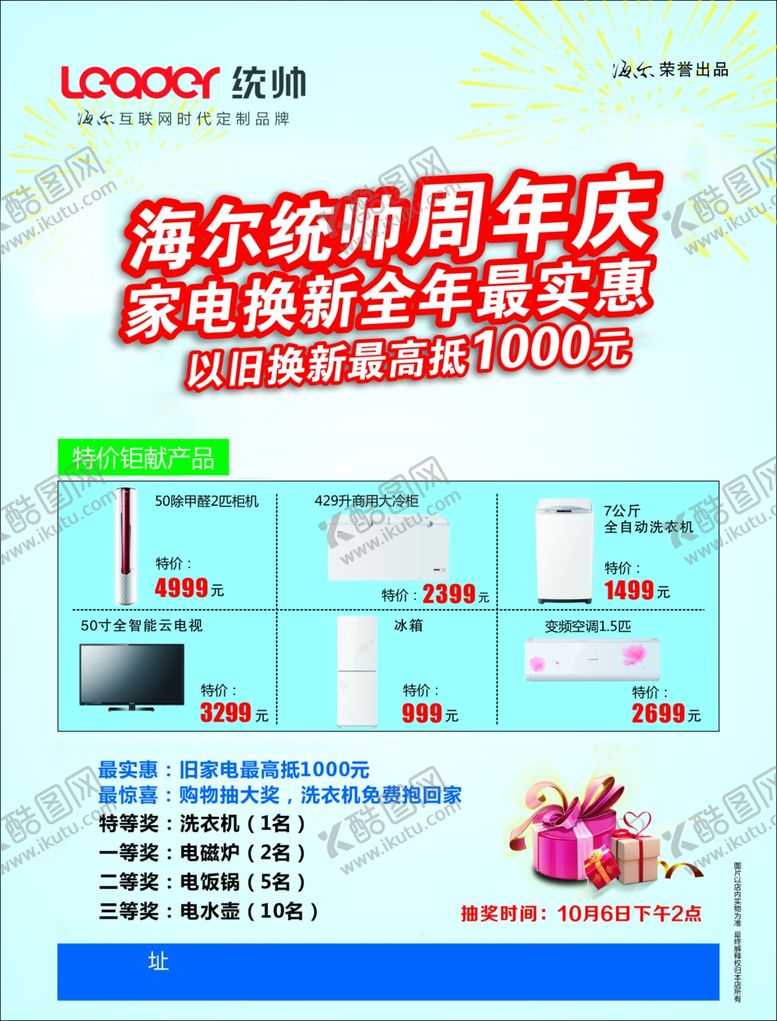 编号：24860305030139074469【酷图网】源文件下载-家电海报