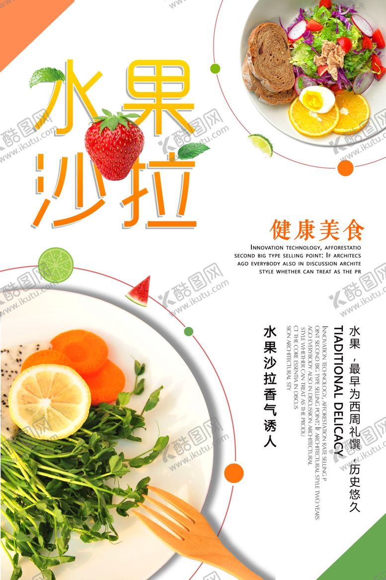 编号：23378907051536008829【酷图网】源文件下载-水果