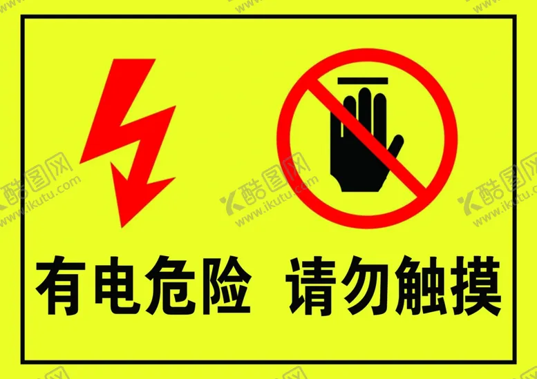 编号：38790902090747456628【酷图网】源文件下载-温馨提示有电危险