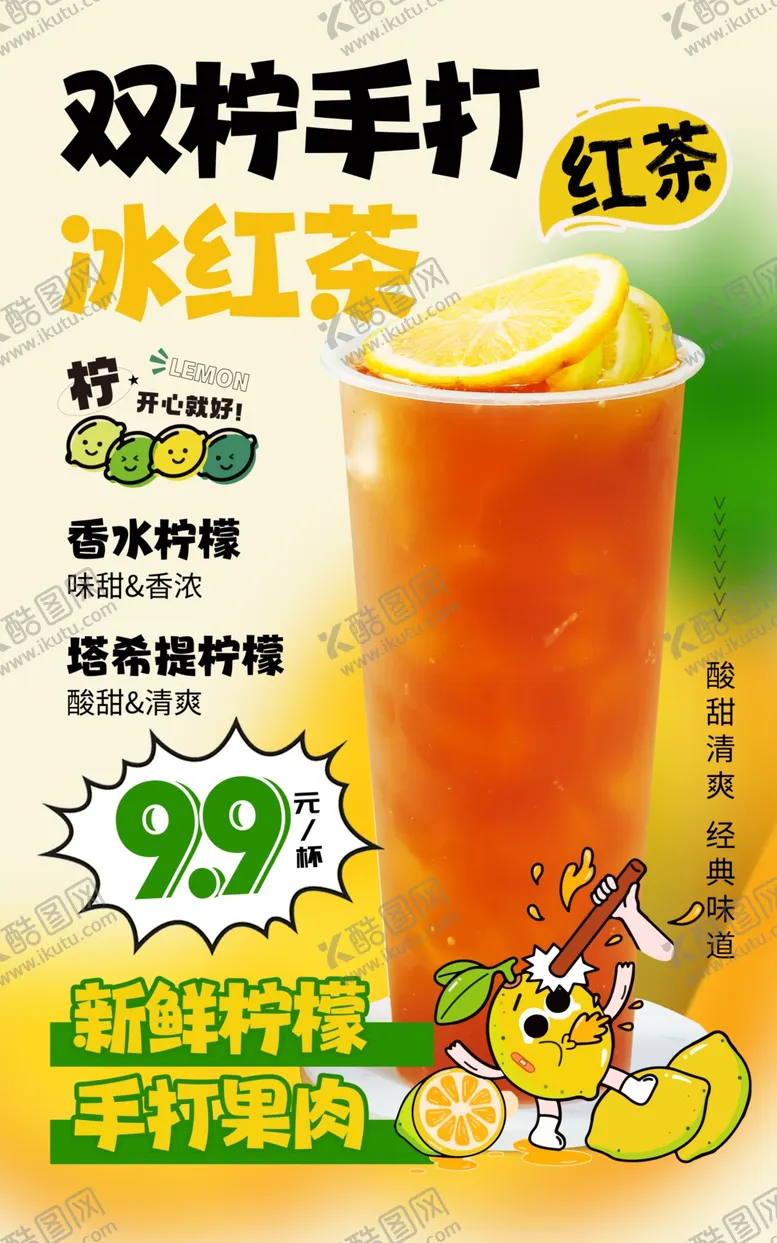 编号：58410702101105338849【酷图网】源文件下载-冰红茶