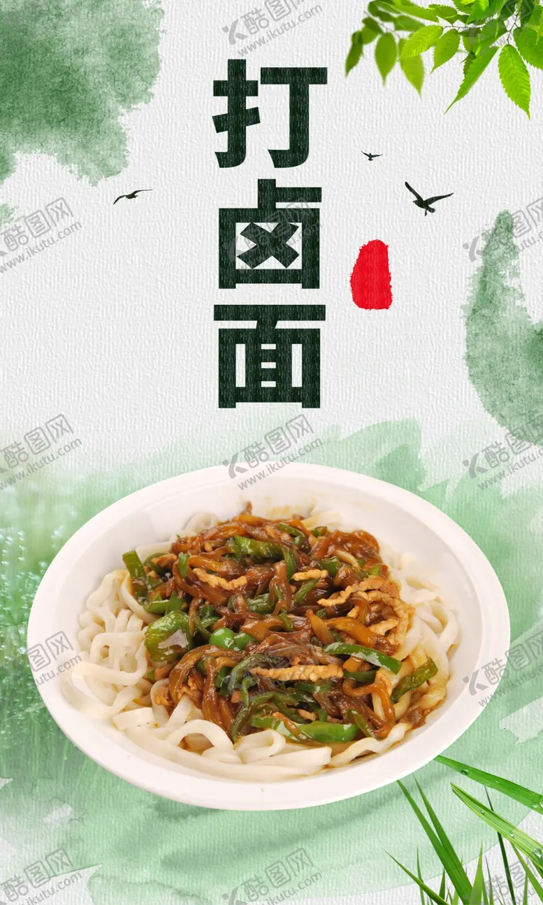 编号：72069512071718301271【酷图网】源文件下载-打卤面挂画