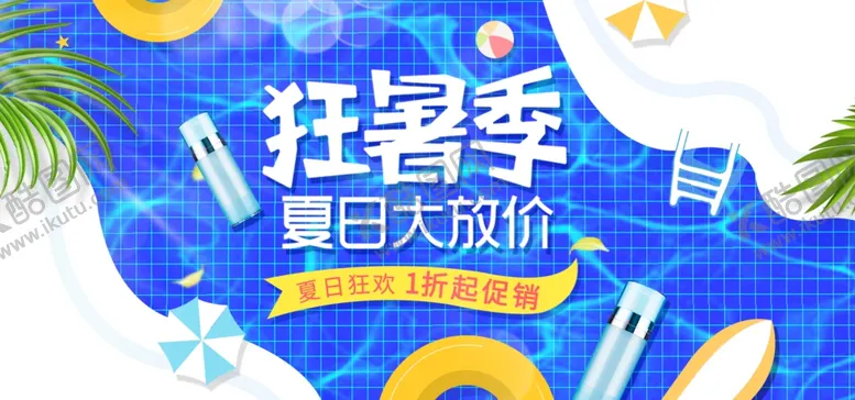 编号：33090409101746583449【酷图网】源文件下载-夏日大放价夏季banner设计