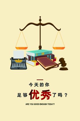 天平企业文化墙贴标语海报素材